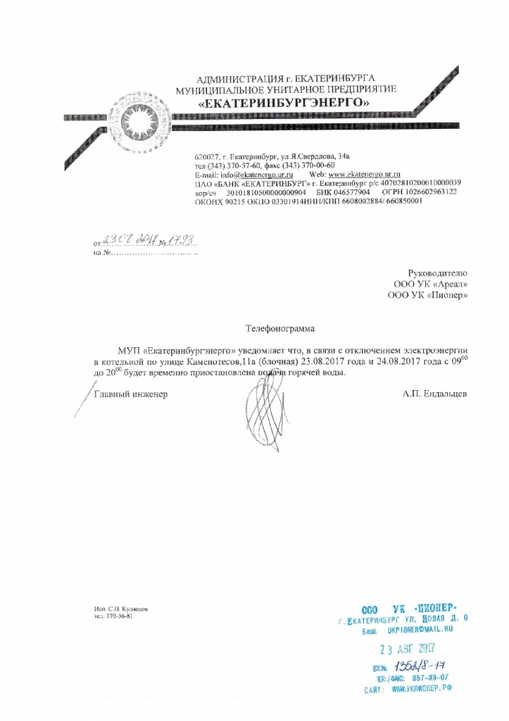 Письмо об отключении ГВС-001.jpg